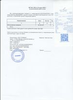 Кассовые чеки с подтверждением в Тейкове