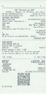 Кассовые чеки с подтверждением в Тейкове